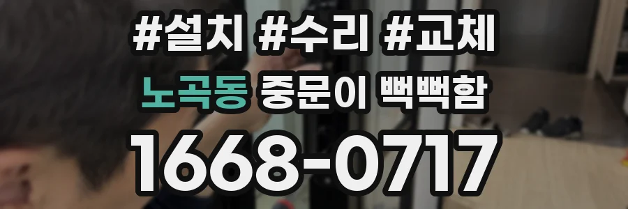노곡동 중문이 뻑뻑함