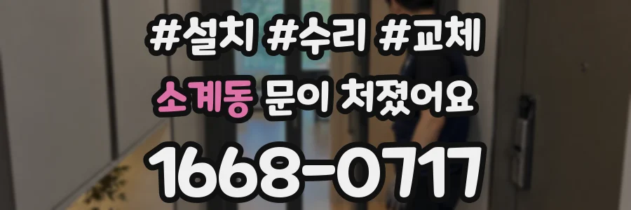 소계동 문이 처졌어요
