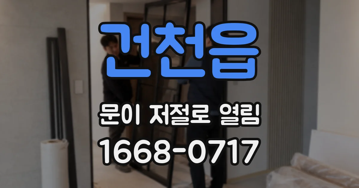 건천읍 문이 저절로 열림