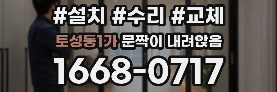 토성동1가 문짝이 내려앉음