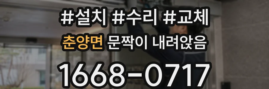 춘양면 문짝이 내려앉음