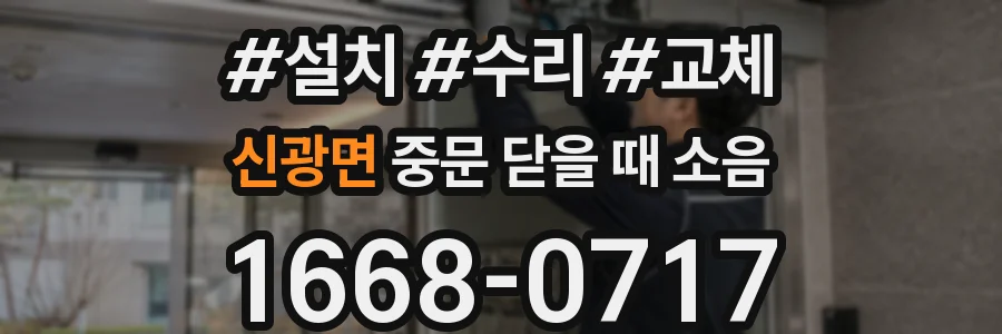 신광면 중문 닫을 때 소음