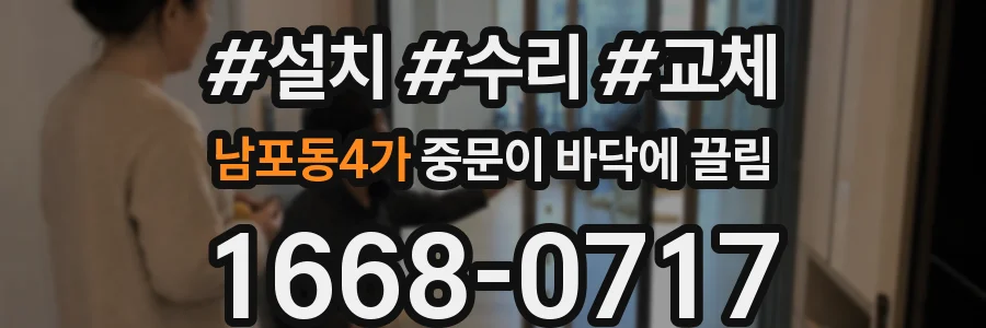 남포동4가 중문이 바닥에 끌림