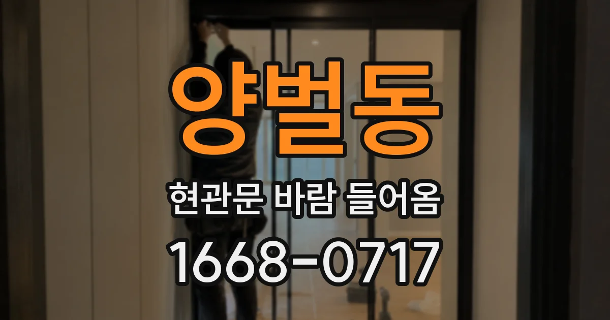 양벌동 현관문 바람 들어옴