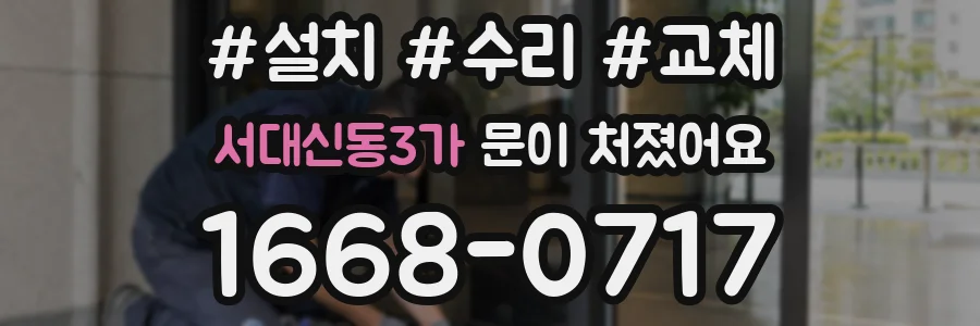 서대신동3가 문이 처졌어요