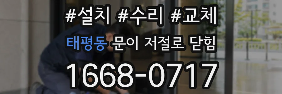 태평동 문이 저절로 닫힘