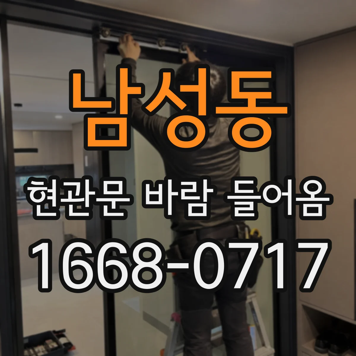 남성동 현관문 바람 들어옴