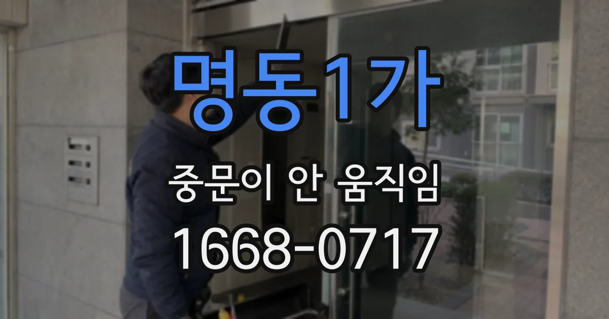 명동1가 중문이 안 움직임
