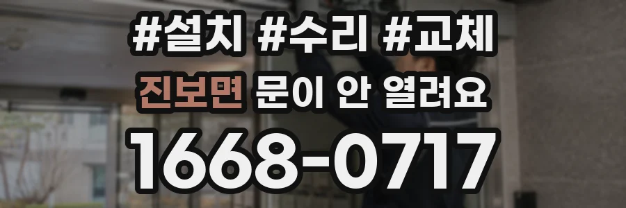 진보면 문이 안 열려요