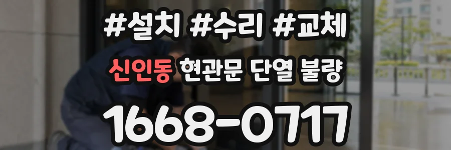 신인동 현관문 단열 불량