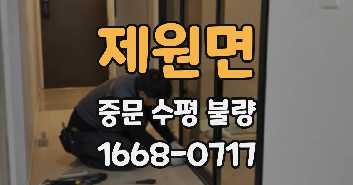 제원면 중문 수평 불량