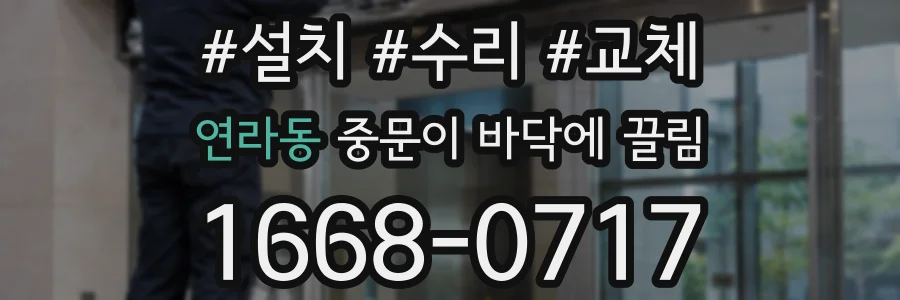 연라동 중문이 바닥에 끌림