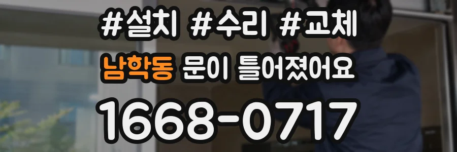 남학동 문이 틀어졌어요
