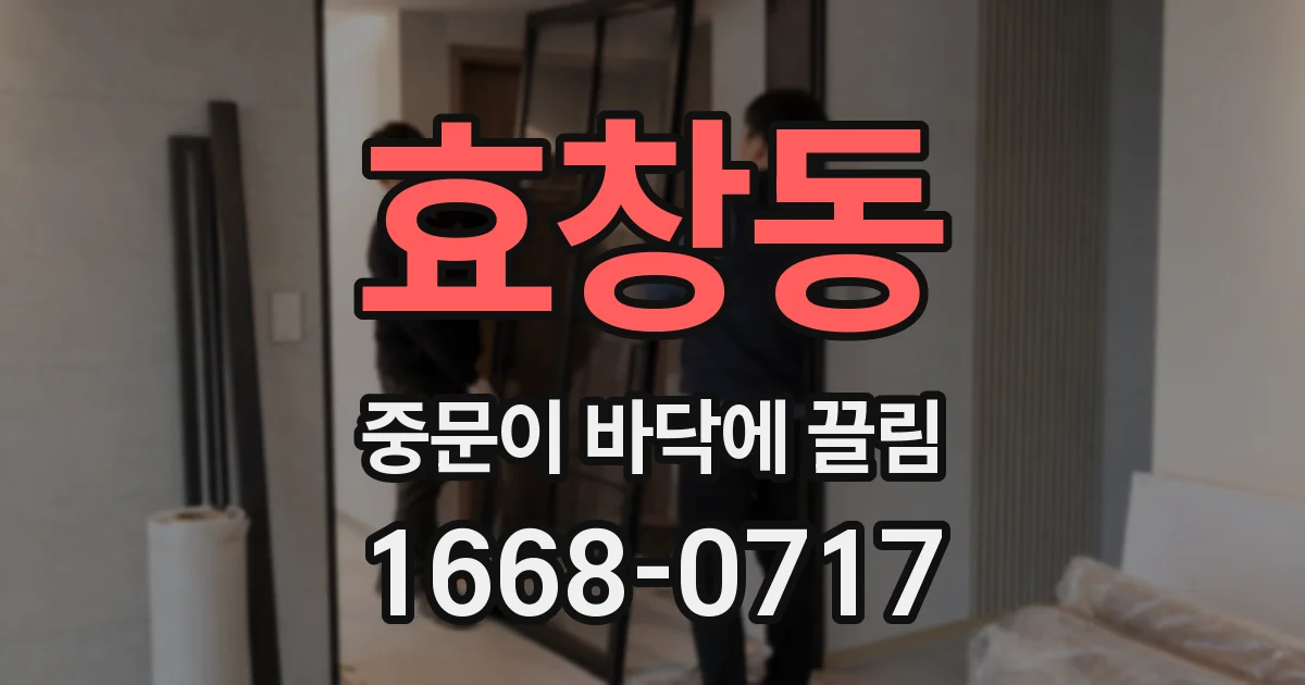 효창동 중문이 바닥에 끌림
