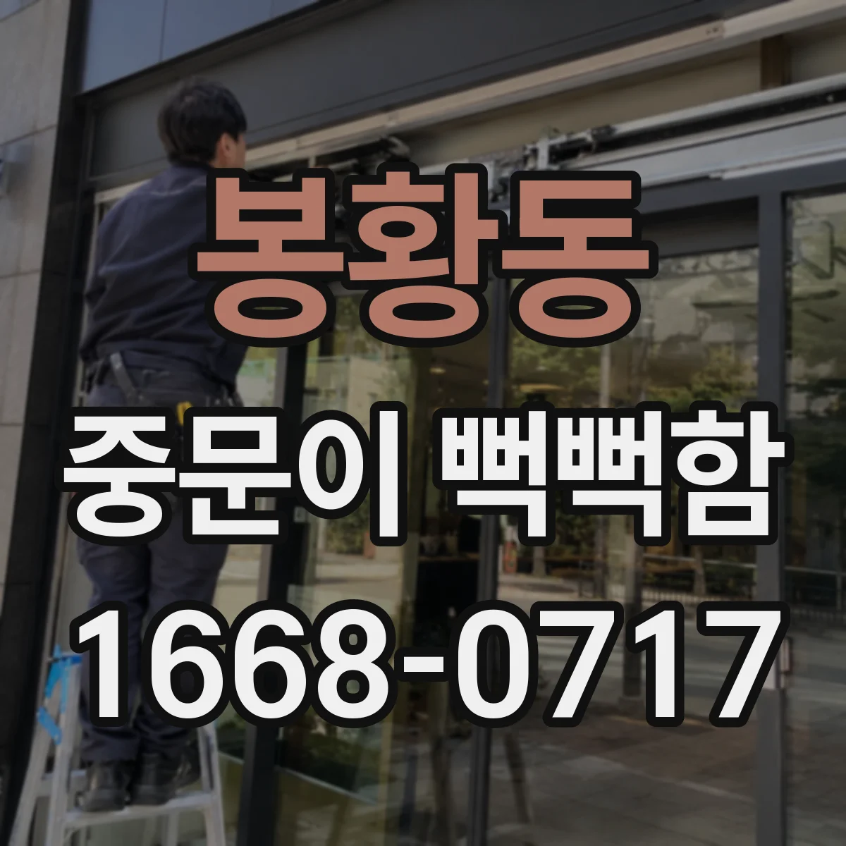 봉황동 중문이 뻑뻑함