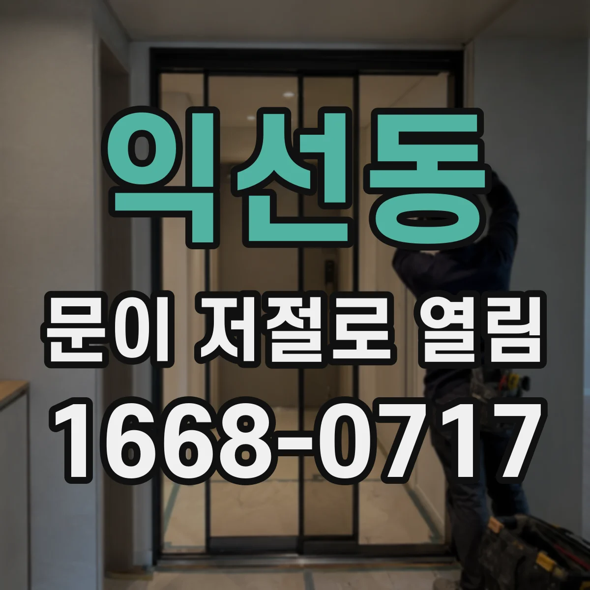 익선동 문이 저절로 열림