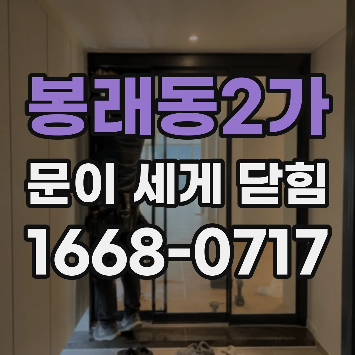 봉래동2가 문이 세게 닫힘