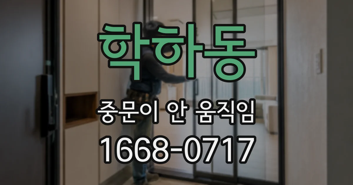 학하동 중문이 안 움직임