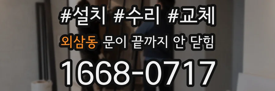 외삼동 문이 끝까지 안 닫힘