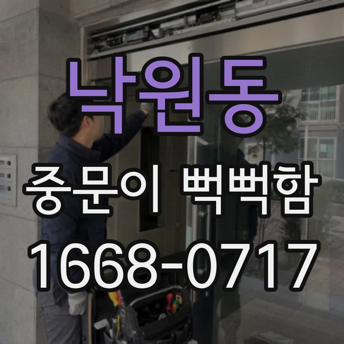 낙원동 중문이 뻑뻑함