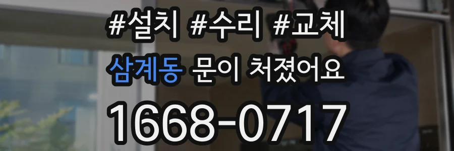 삼계동 문이 처졌어요