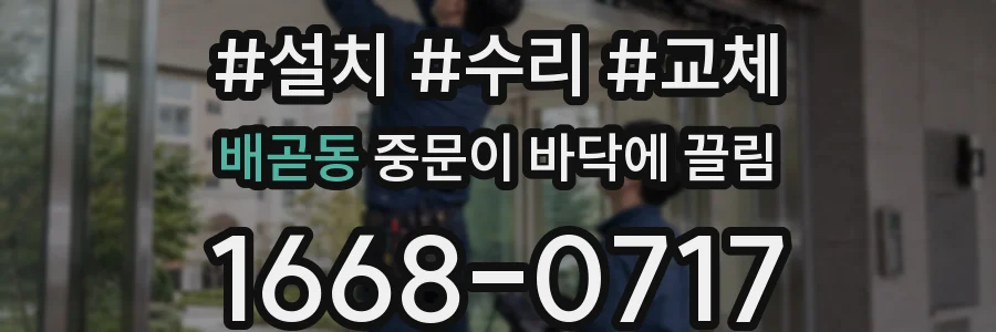 배곧동 중문이 바닥에 끌림
