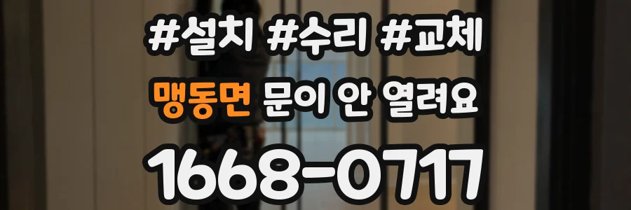 맹동면 문이 안 열려요