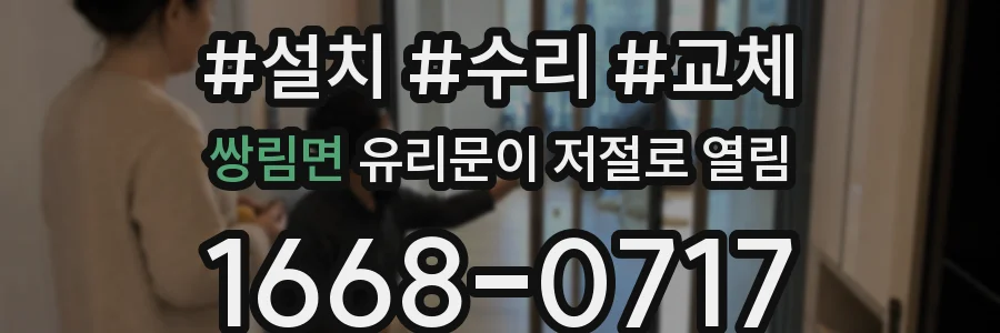 쌍림면 유리문이 저절로 열림