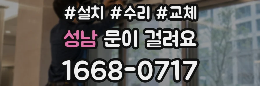 성남 문이 걸려요