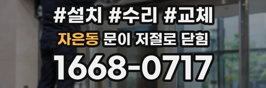 자은동 문이 저절로 닫힘