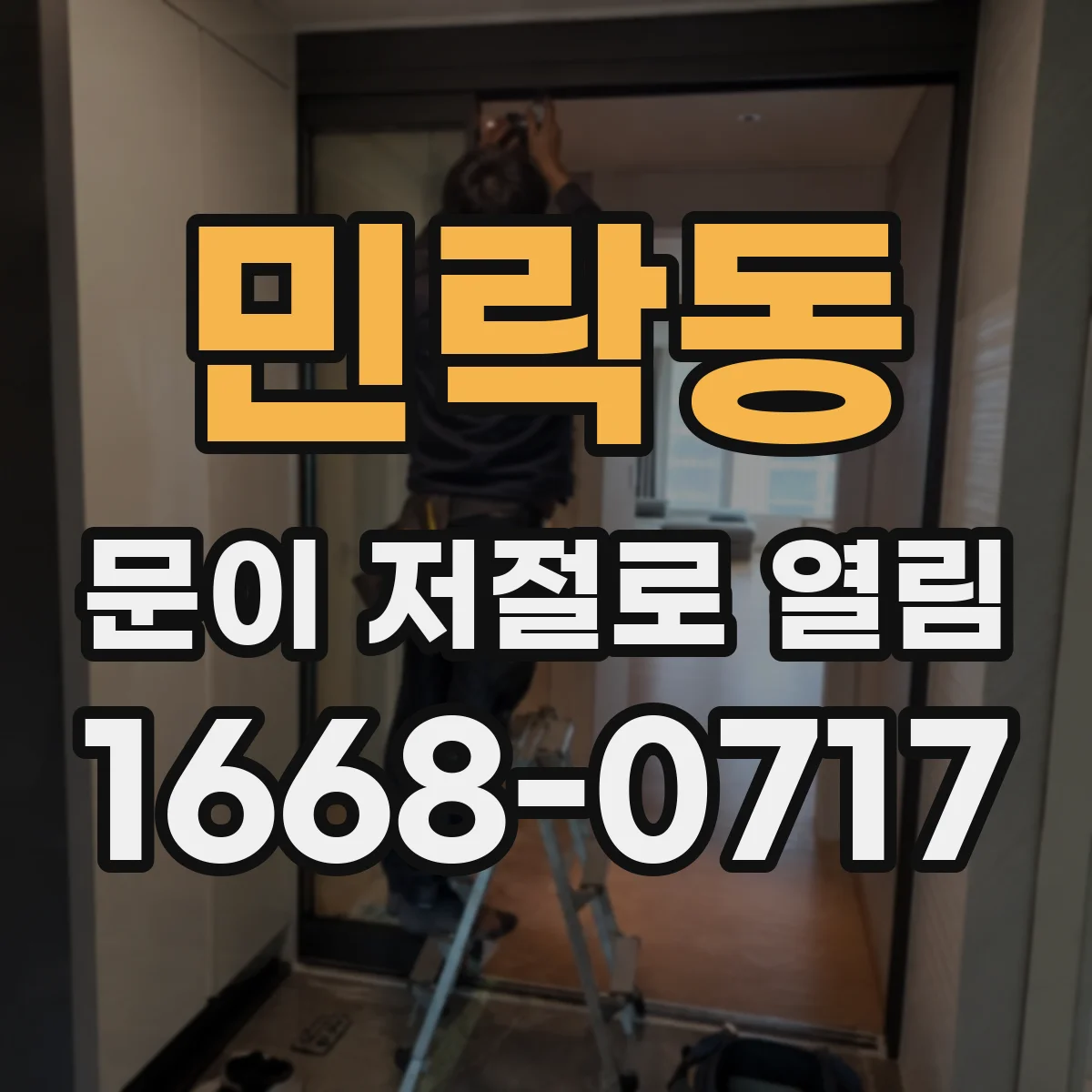 민락동 문이 저절로 열림