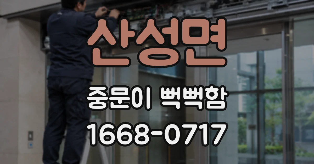 산성면 중문이 뻑뻑함