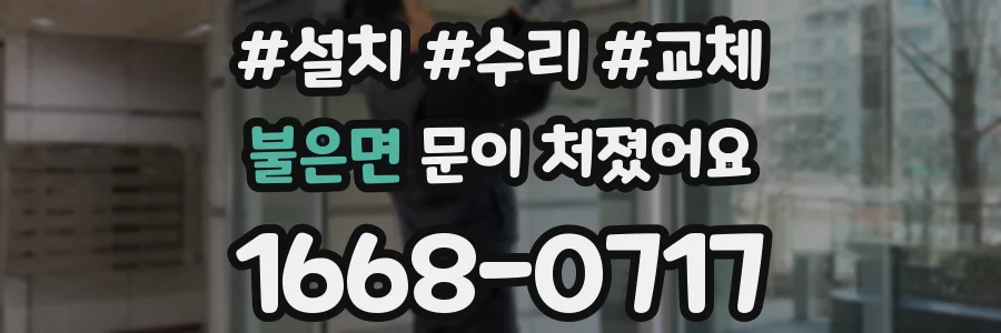 불은면 문이 처졌어요