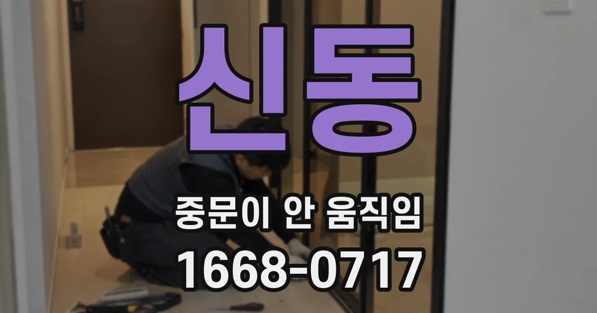 신동 중문이 안 움직임