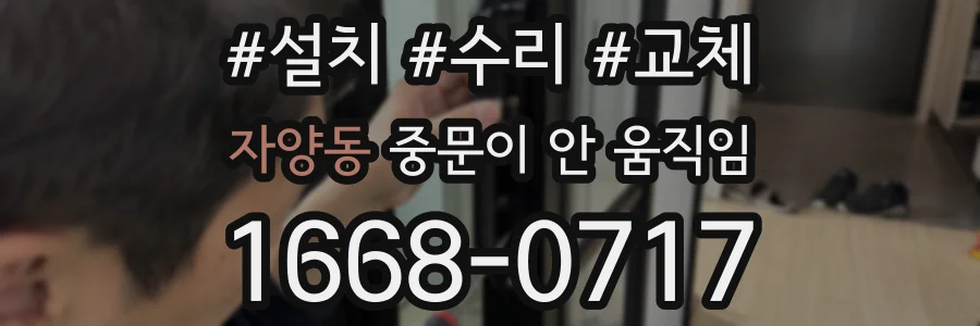 자양동 중문이 안 움직임