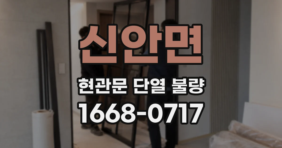 신안면 현관문 단열 불량