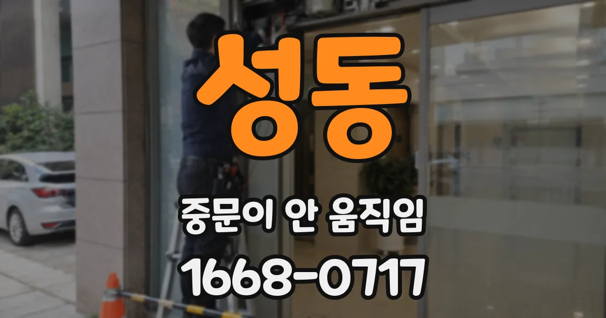 성동 중문이 안 움직임