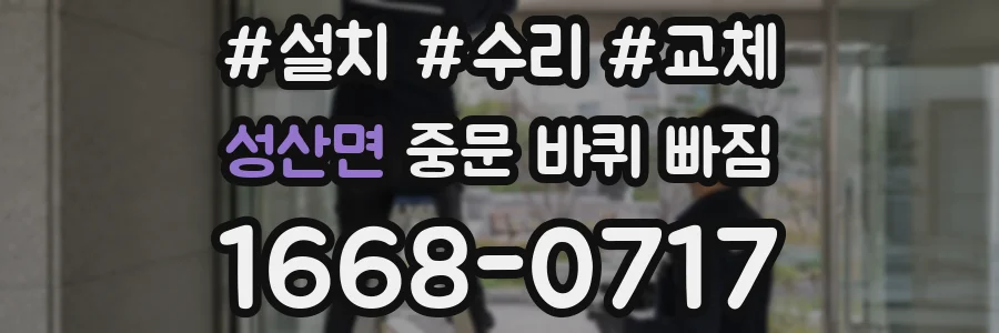 성산면 중문 바퀴 빠짐