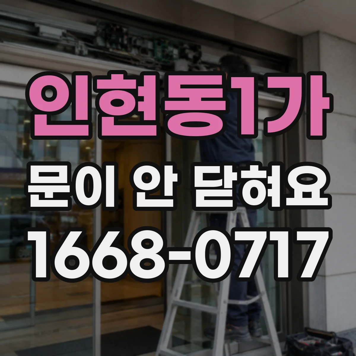 인현동1가 문이 안 닫혀요 오븐 도어 압력 조절 관련 점검 포인트