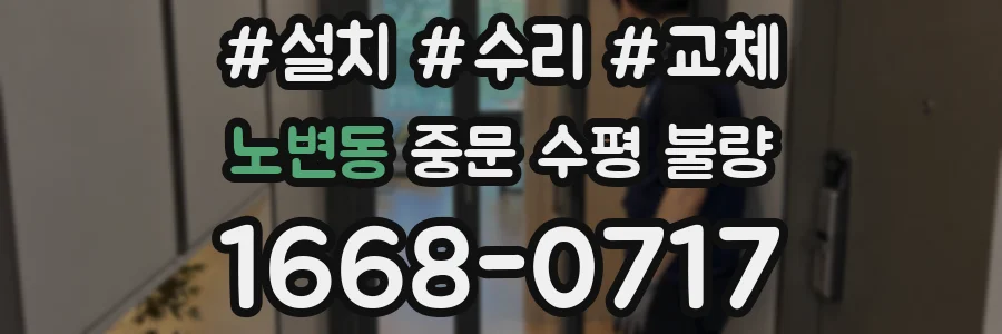 노변동 중문 수평 불량