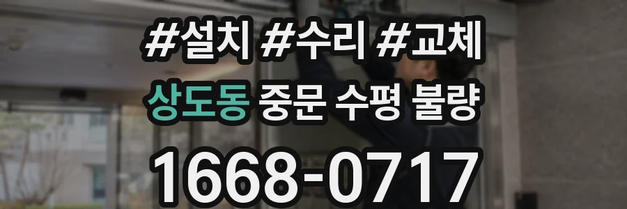 상도동 중문 수평 불량