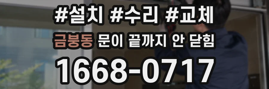 금붕동 문이 끝까지 안 닫힘