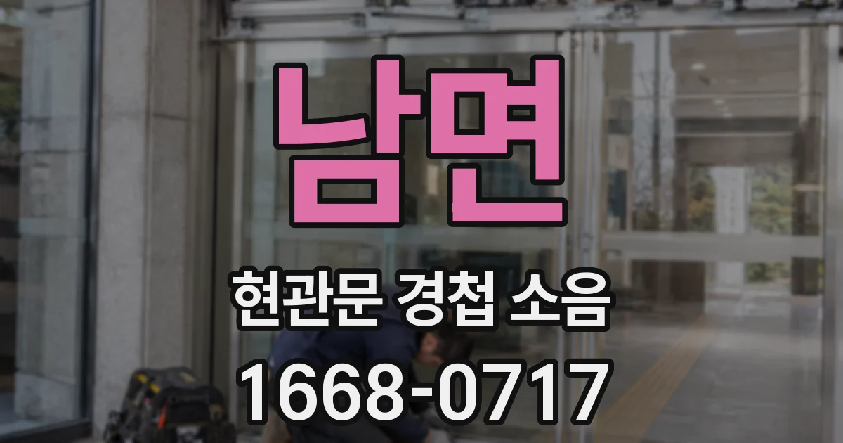 남면 현관문 경첩 소음