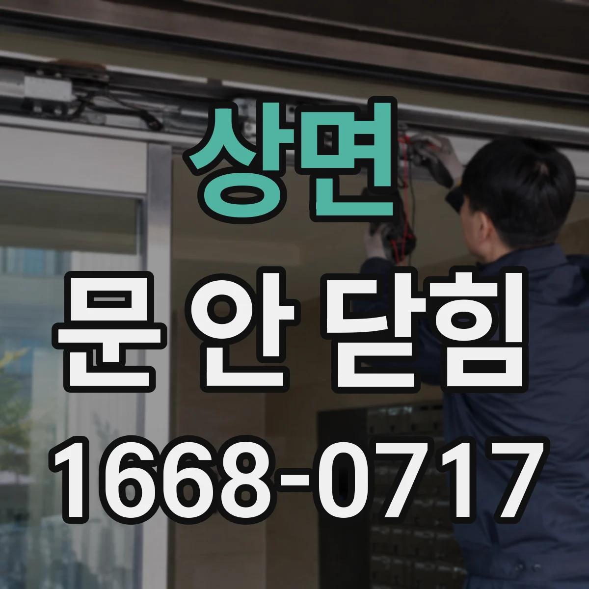 상면 문 안 닫힘