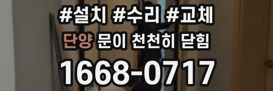 단양 문이 천천히 닫힘