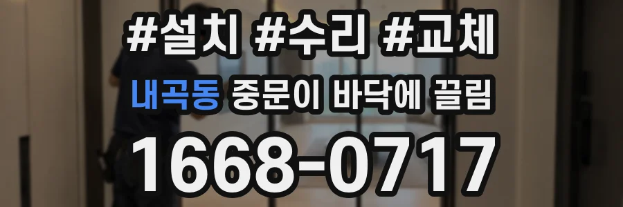 내곡동 중문이 바닥에 끌림