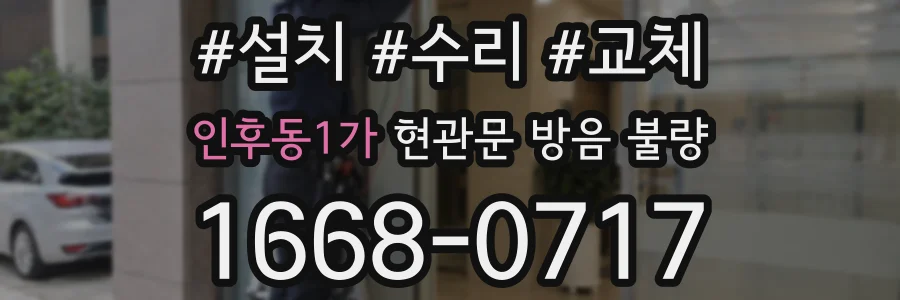 인후동1가 현관문 방음 불량