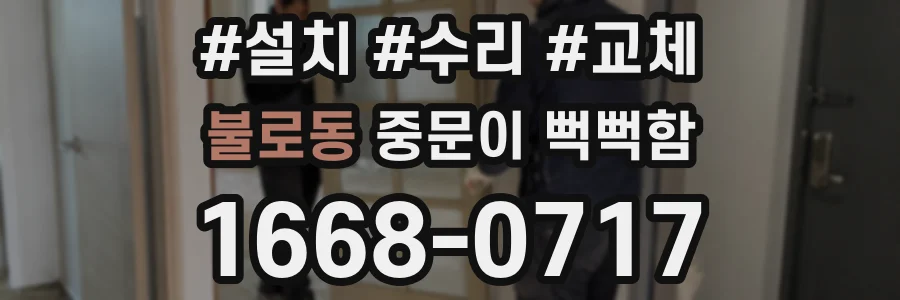 불로동 중문이 뻑뻑함