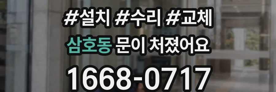 삼호동 문이 처졌어요