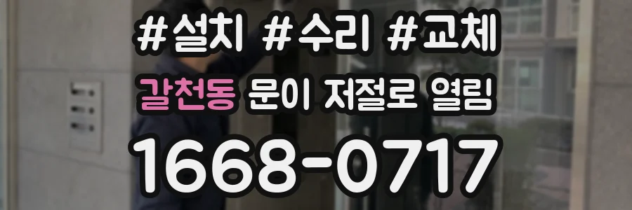 갈천동 문이 저절로 열림